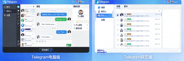 并排对比Telegram电脑版和网页版在界面布局、功能菜单和设置选项上的差异截图