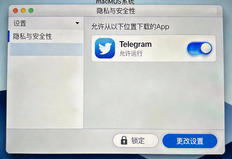 macOS系统隐私与安全性设置面板截图，展示允许运行Telegram的按钮位置
