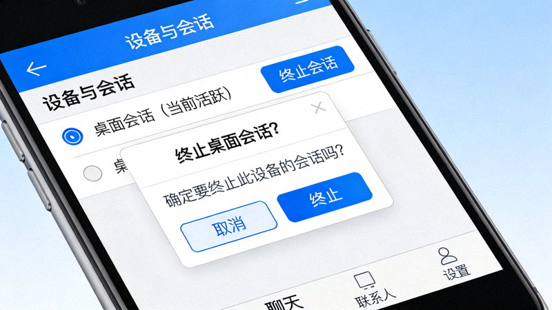 手机版Telegram中设备与会话管理界面的截图，展示如何终止桌面会话