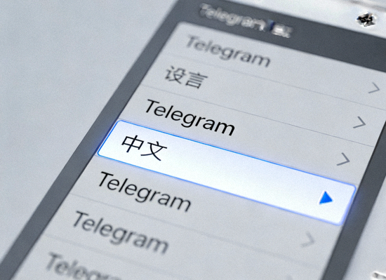 Telegram桌面版设置界面中语言选择下拉菜单的截图，高亮显示中文选项