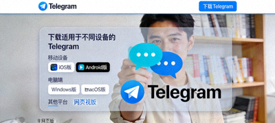 显示Telegram官方网站首页的截图，突出其中文下载区域