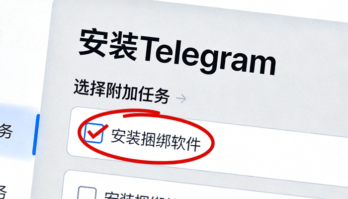 Telegram安装向导界面截图，用红圈标出需要取消勾选的捆绑软件选项