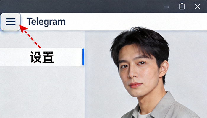 Telegram电脑版打开设置菜单步骤截图，箭头指向左上角菜单按钮和设置选项