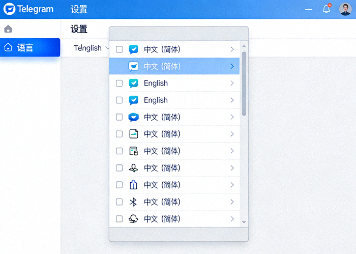 Telegram电脑版切换中文语言包界面设计图，展示了语言选择下拉菜单