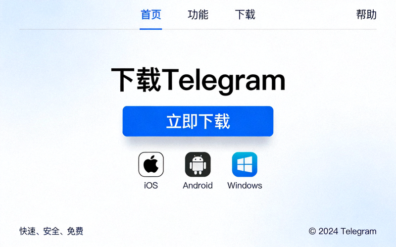 Telegram官方网站下载页面的正确布局与元素示意，突出显示官方下载按钮