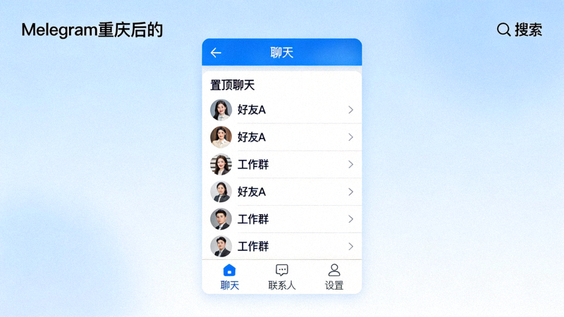 Telegram重启后显示完整中文界面的效果预览图