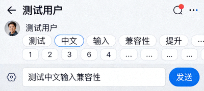展示Telegram与中文输入法兼容性提升的测试截图