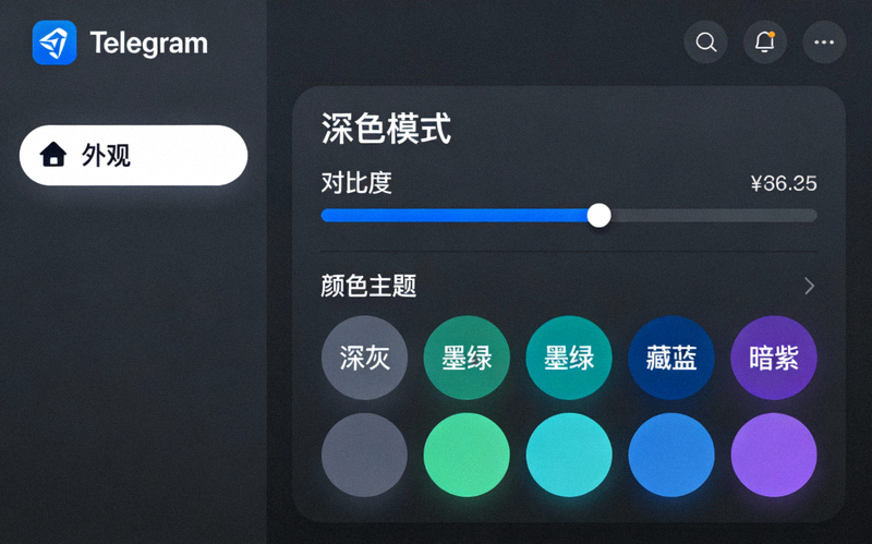 Telegram深色模式自定义设置界面截图，展示对比度和颜色主题选项