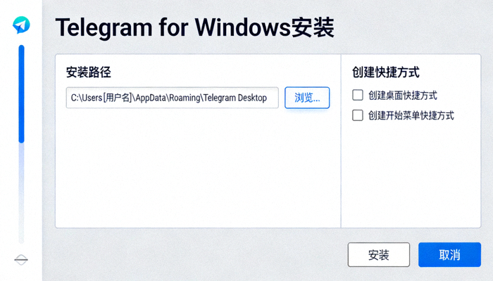 Telegram for Windows安装程序界面截图，展示安装路径选择和创建快捷方式选项