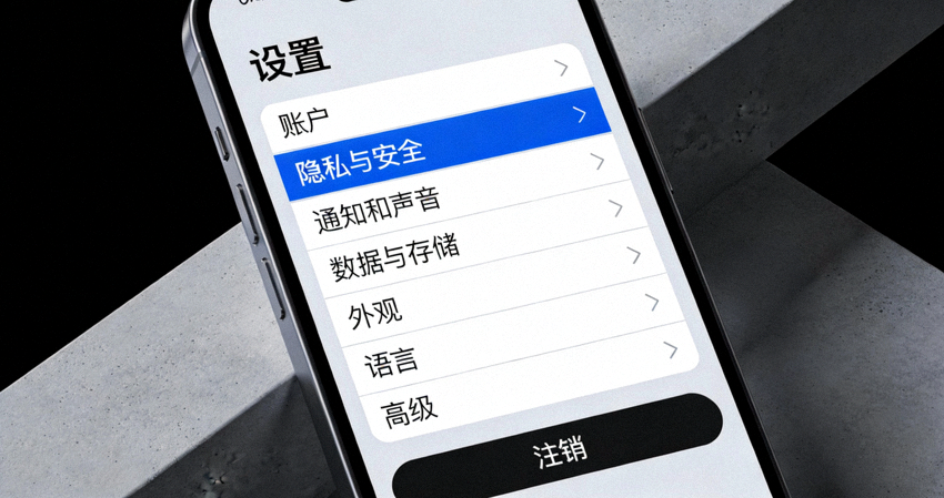 Telegram设置菜单的中文界面特写，展示了完全本地化的选项和清晰的中文字体显示