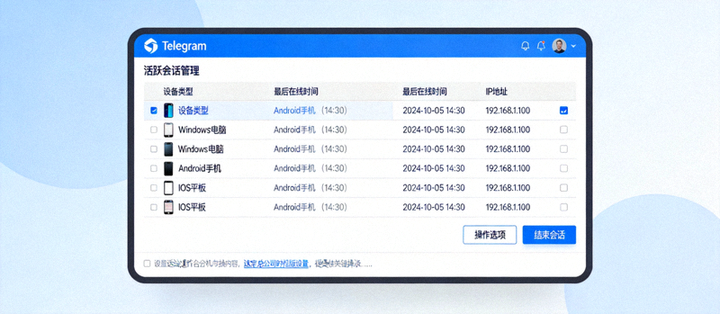 Telegram电脑版设置中的活跃会话管理界面，显示多个设备登录状态