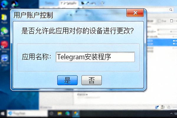 Windows系统用户账户控制UAC弹窗截图，询问是否允许Telegram安装程序对设备进行更改